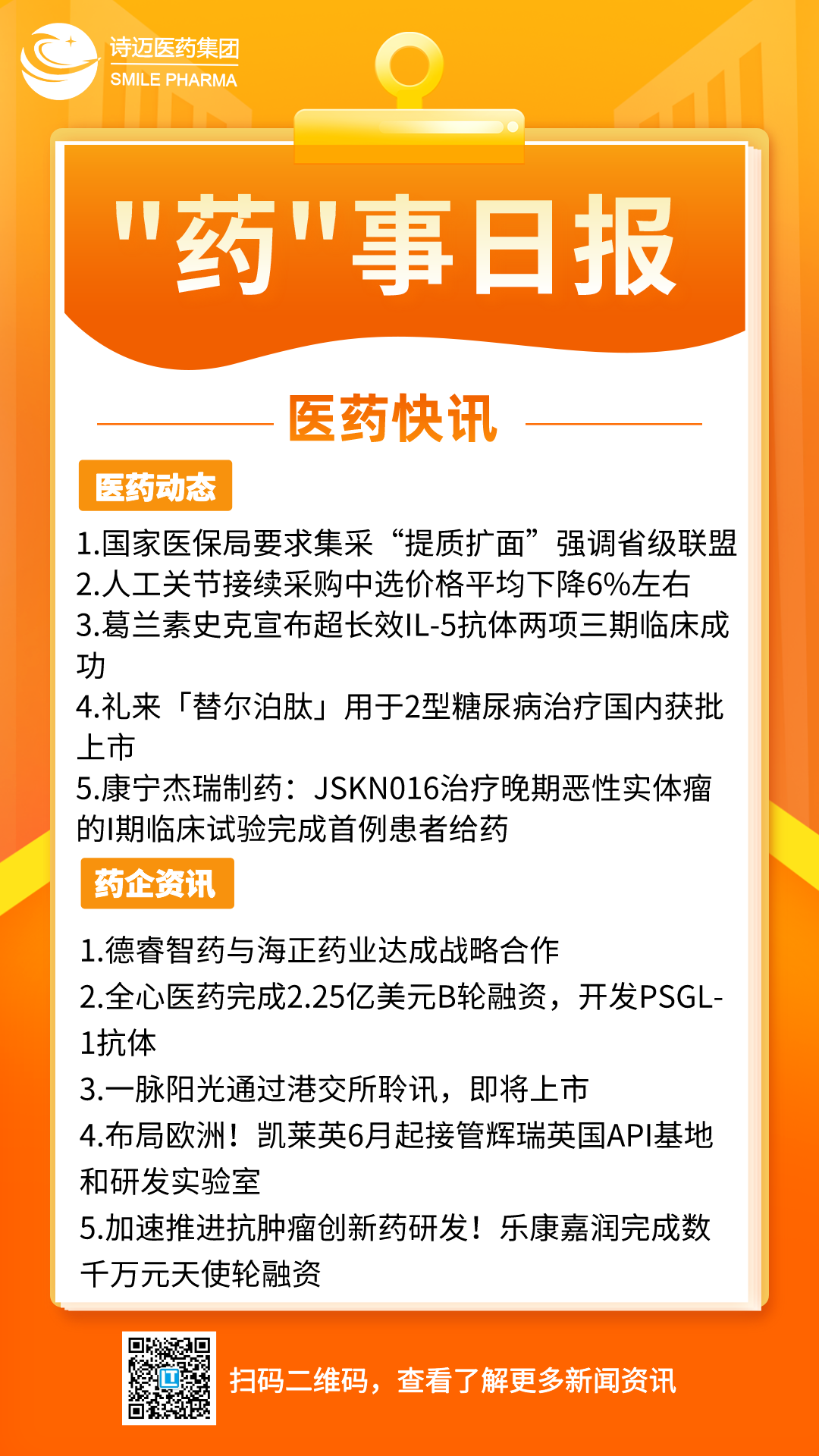 橙色渐变插画风新闻早知道手机宣传海报__2024-05-22+16_58_10.png 橙色渐变插画风新闻早知道手机宣传海报__2024-05-22+16_58_10.png