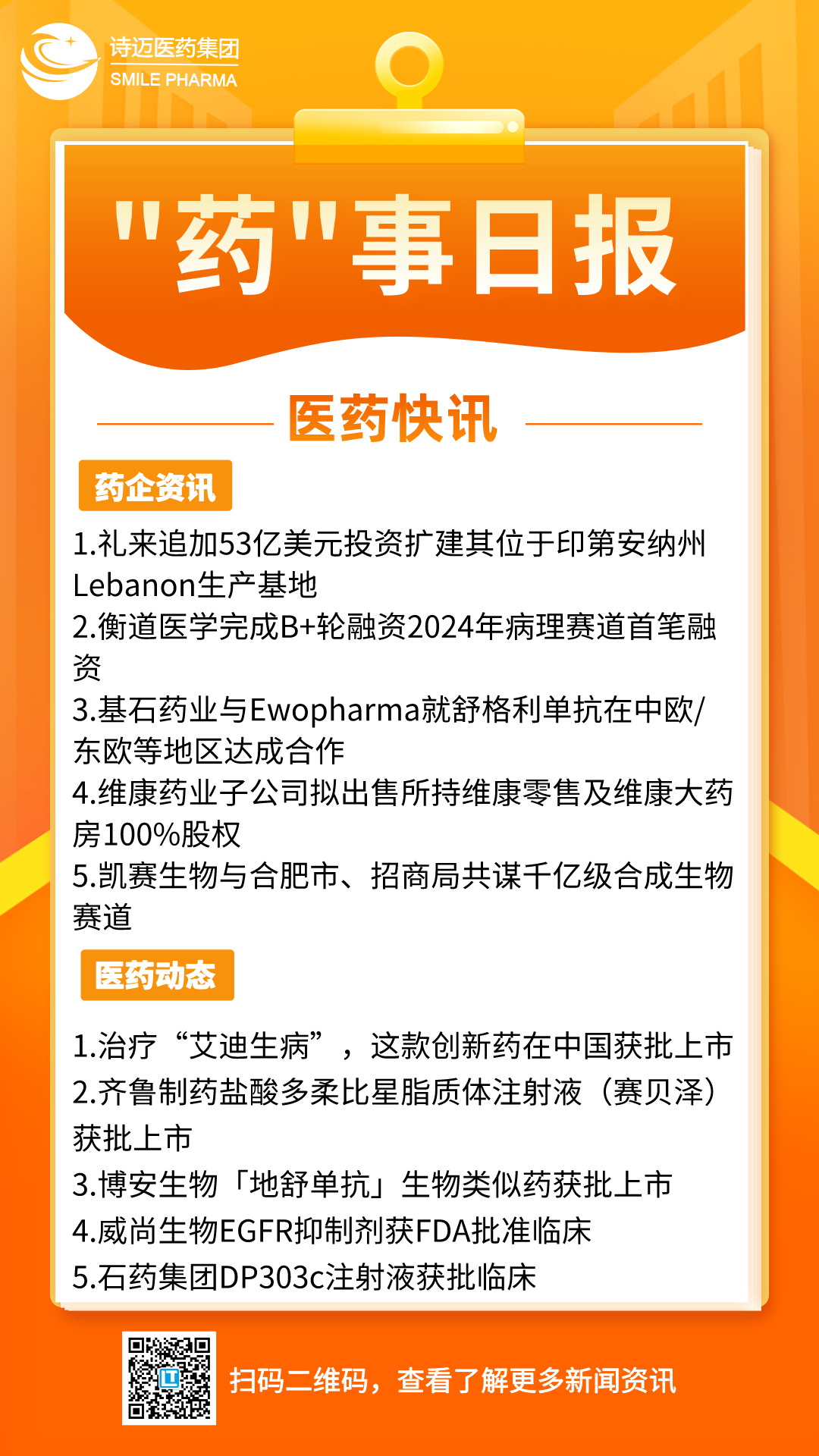 橙色渐变插画风新闻早知道手机宣传海报__2024-05-28+16_27_23.png 橙色渐变插画风新闻早知道手机宣传海报__2024-05-28+16_27_23.png