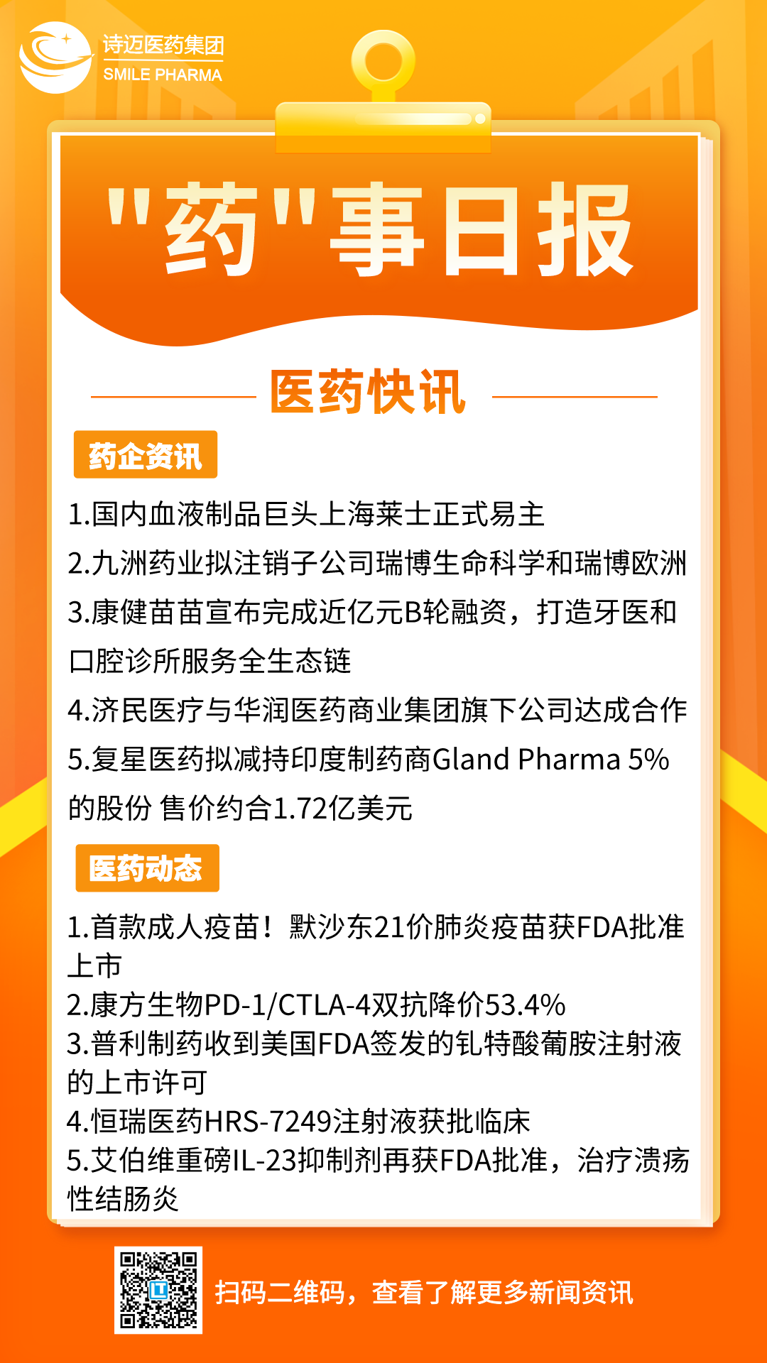 橙色渐变插画风新闻早知道手机宣传海报__2024-06-19+17_12_03.png 橙色渐变插画风新闻早知道手机宣传海报__2024-06-19+17_12_03.png