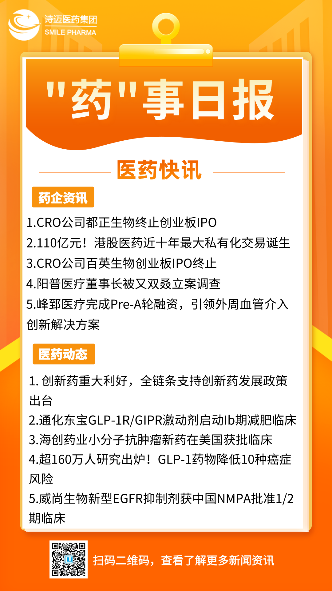 橙色渐变插画风新闻早知道手机宣传海报__2024-07-08+17_45_01.png 橙色渐变插画风新闻早知道手机宣传海报__2024-07-08+17_45_01.png