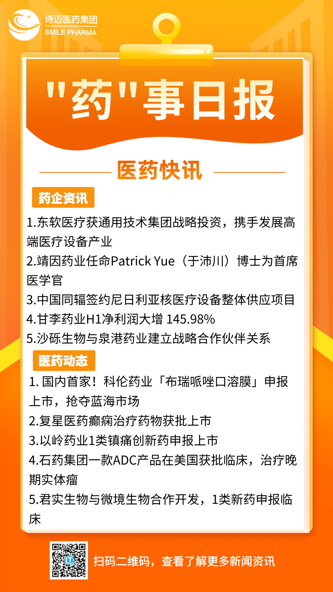 橙色渐变插画风新闻早知道手机宣传海报__2024-07-10+18_01_37.png 橙色渐变插画风新闻早知道手机宣传海报__2024-07-10+18_01_37.png