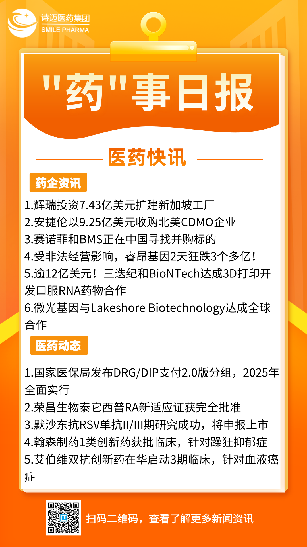 橙色渐变插画风新闻早知道手机宣传海报__2024-07-24+17_43_40.png 橙色渐变插画风新闻早知道手机宣传海报__2024-07-24+17_43_40.png