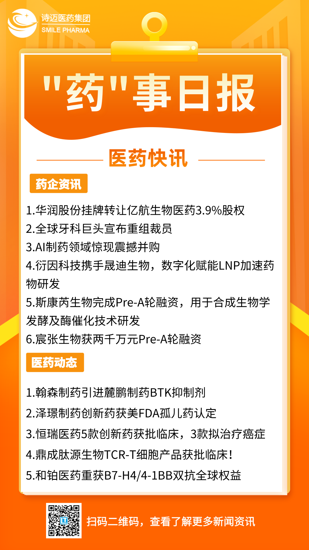 橙色渐变插画风新闻早知道手机宣传海报__2024-08-09+16_37_06.png 橙色渐变插画风新闻早知道手机宣传海报__2024-08-09+16_37_06.png