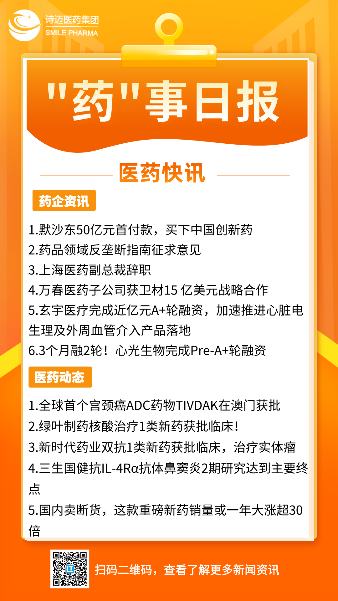 橙色渐变插画风新闻早知道手机宣传海报__2024-08-12+17_24_35.png 橙色渐变插画风新闻早知道手机宣传海报__2024-08-12+17_24_35.png